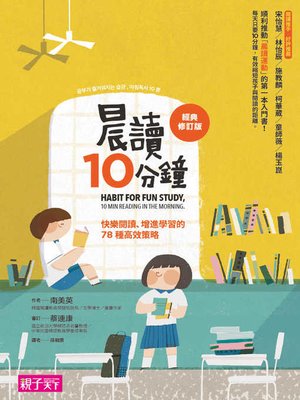 cover image of 晨讀10分鐘
